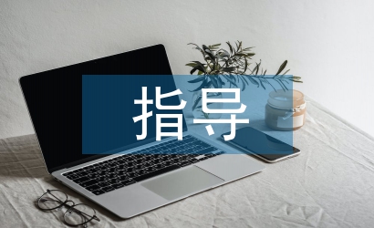 三年級課外閱讀指導(dǎo)方法