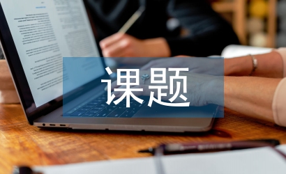 課題學習教案