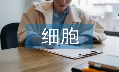 細胞化學元素