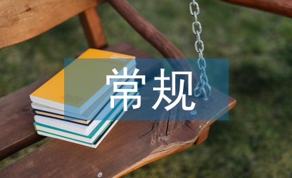 小學語文教學常規培訓