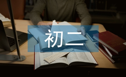 初二物理論文