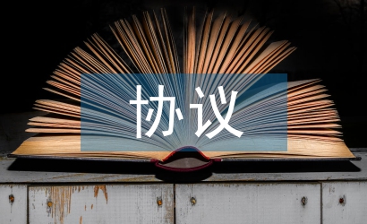 借款協議