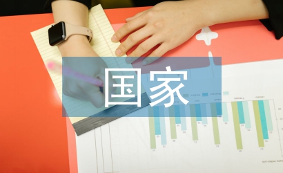 國家安全法教案