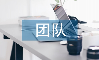 團隊挑戰書