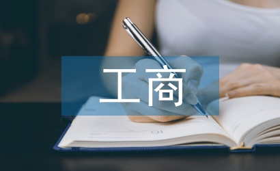 工商本科畢業論文