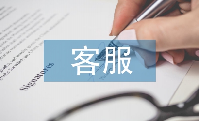 售樓處客服工作計(jì)劃