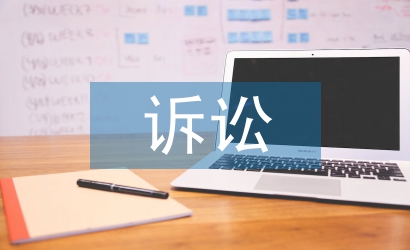 經濟糾紛訴訟流程