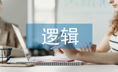 邏輯哲學論文