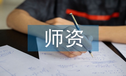 師資培訓(xùn)個人總結(jié)