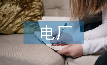 電廠電氣分散控制系統自動化的應用