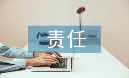 責(zé)任醫(yī)生年終總結(jié)