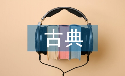 古典園林對現代園林的影響