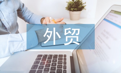 外貿(mào)合同