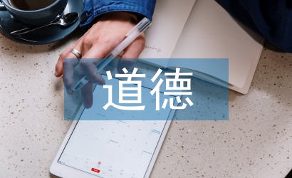 道德與法治教案