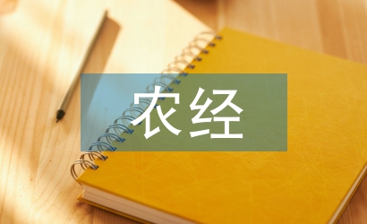 農經論文