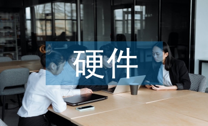 硬件系統設計論文