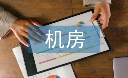 機房一體化建設(shè)