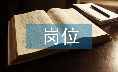 國有企業(yè)崗位設(shè)置管理與招聘分析