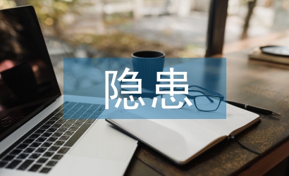 意識形態隱患風險點
