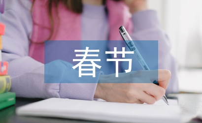 財務(wù)人員春節(jié)