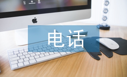 電話調查的優缺點