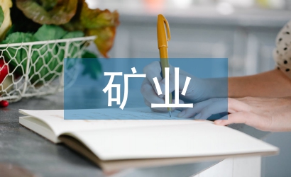 礦業工程論文