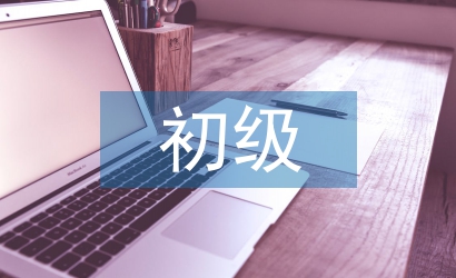 初級會計稅務