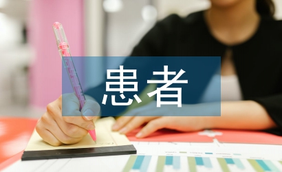 婦產科患者風險分析及護理管理