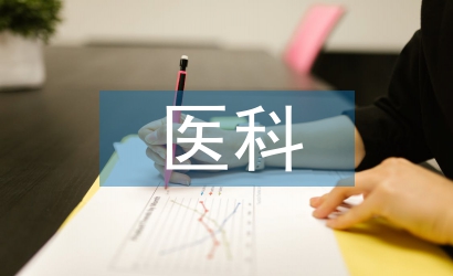 中醫科門診工作計劃
