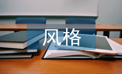 鋼琴演奏風格研究3篇