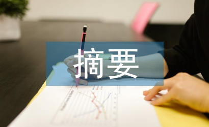 財務風險摘要