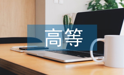 高等音樂院校教學管理團隊研究