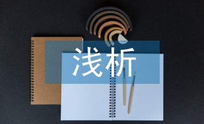 淺析企業管理的問題及應對策略