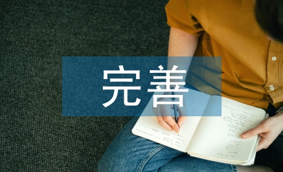 完善科技平臺標(biāo)準(zhǔn)化工作分析