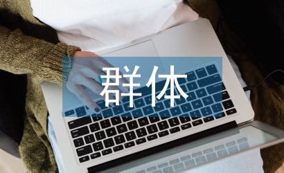 企業家群體的成長歷程與展望