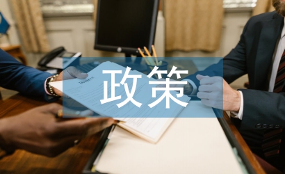 醫藥行業的政策