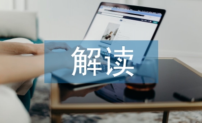 城市規劃解讀
