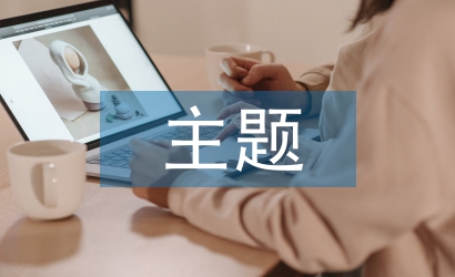 主題餐廳開業方案