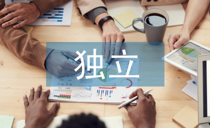 獨立畢業論文