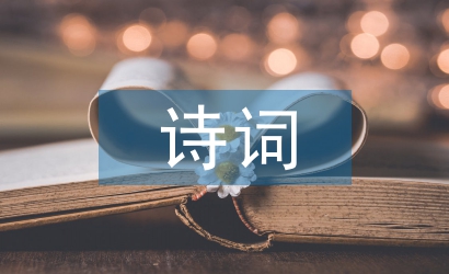 愛國主義詩詞