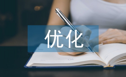 建筑設計的優化建議