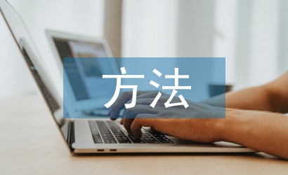 常用社會(huì)調(diào)查方法