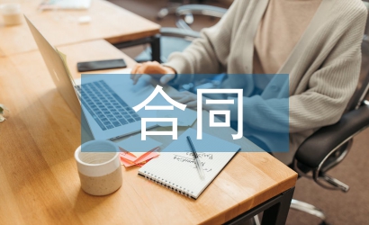 合同管理的建議