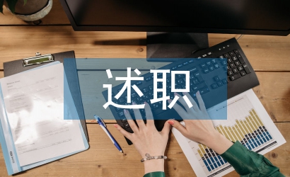黨支部書記述職評議