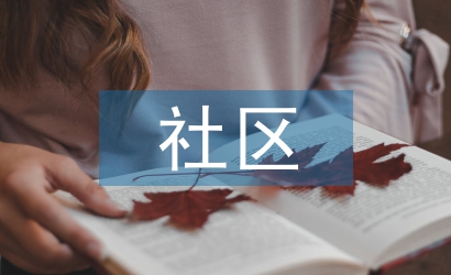 社區經濟論文