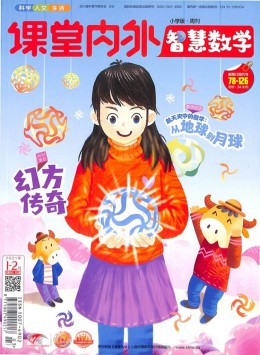 智慧數學雜志