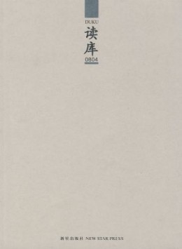 讀庫雜志