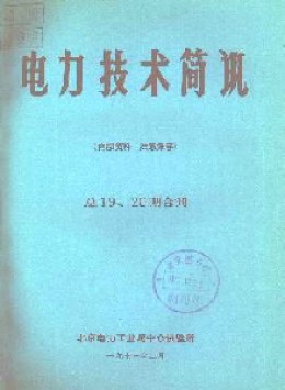 電力技術簡訊