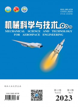 機械科學與技術(shù)雜志