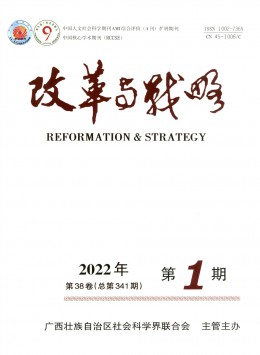 改革與戰略雜志